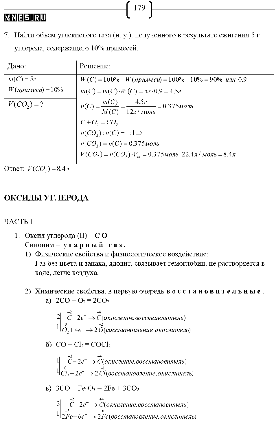ГДЗ Химия 9 класс - стр. 179