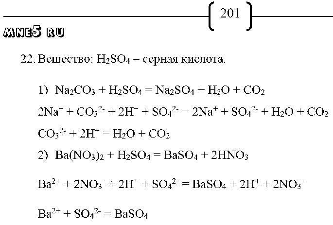 ГДЗ Химия 9 класс - стр. 201