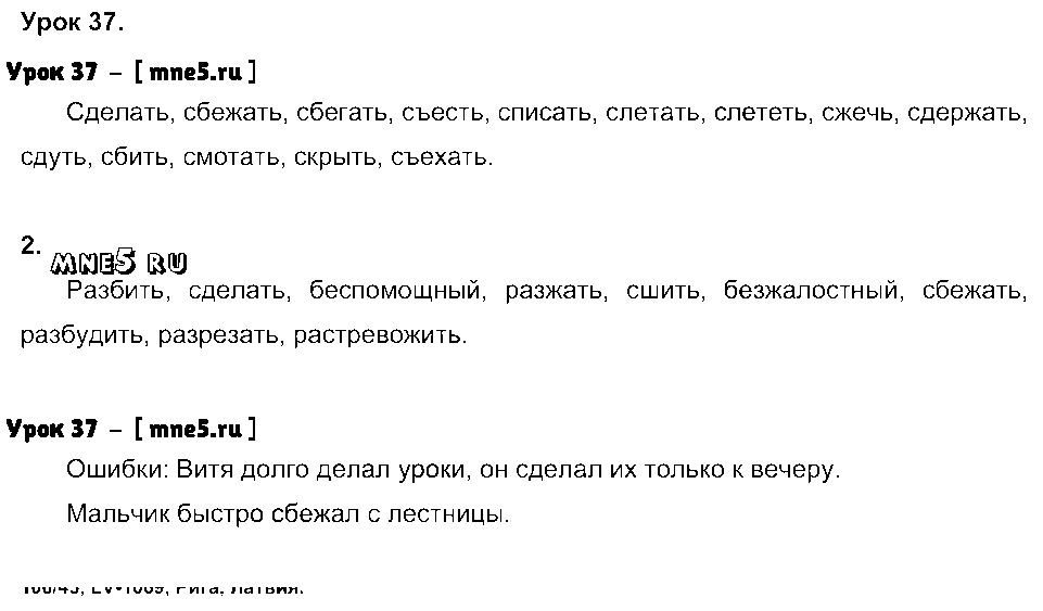 ГДЗ Русский язык 3 класс - Урок 37
