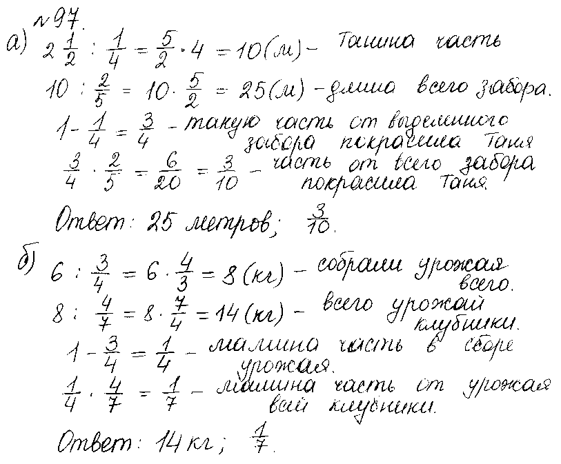 ГДЗ Математика 6 класс - 97