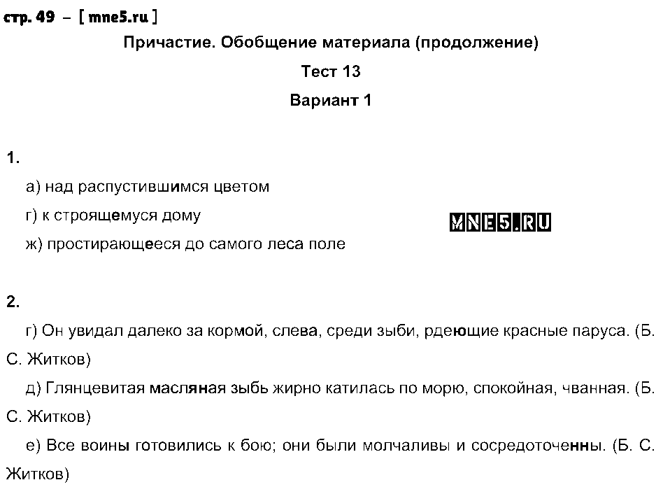 ГДЗ Русский язык 7 класс - стр. 49