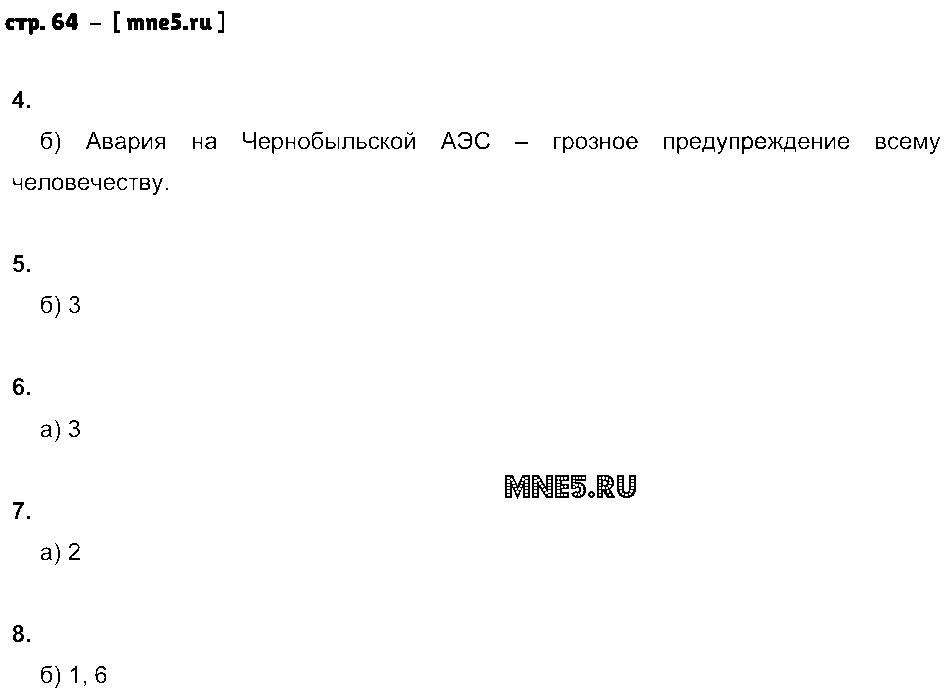 ГДЗ Русский язык 7 класс - стр. 64