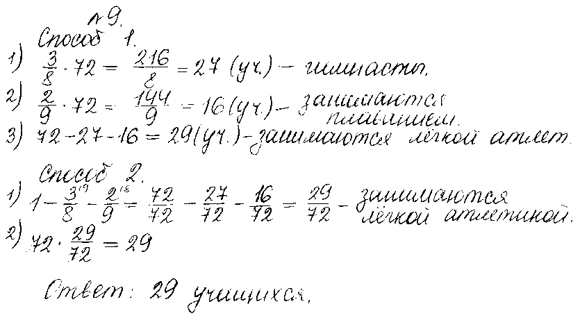 ГДЗ Математика 5 класс - 9