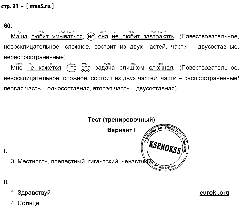 ГДЗ Русский язык 5 класс - стр. 21