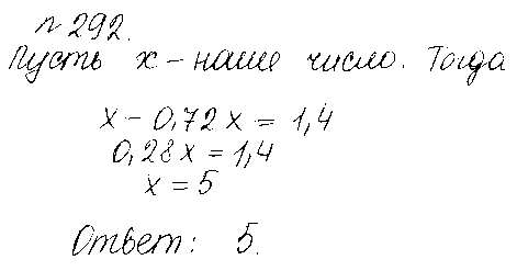 ГДЗ Математика 6 класс - 292