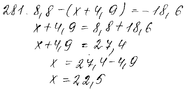 ГДЗ Математика 6 класс - 281