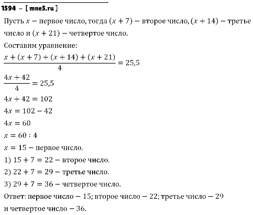 ГДЗ Математика 6 класс - 1594