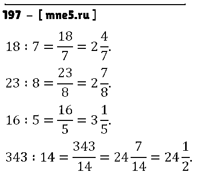 ГДЗ Математика 6 класс - 197