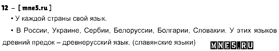 ГДЗ Русский язык 3 класс - 12