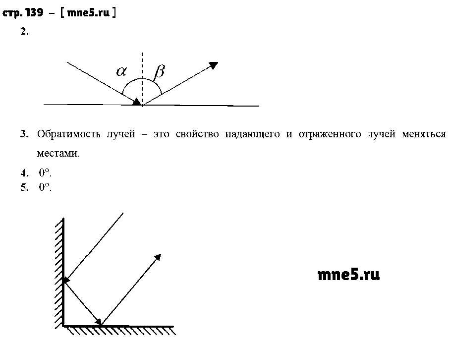 ГДЗ Физика 8 класс - стр. 139