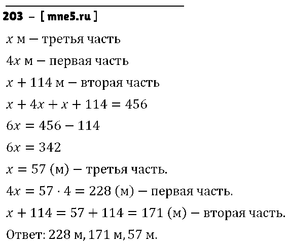 ГДЗ Математика 6 класс - 203