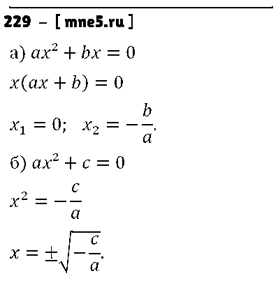 ГДЗ Алгебра 8 класс - 229