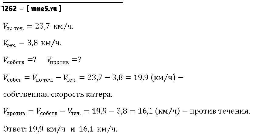 ГДЗ Математика 5 класс - 1262