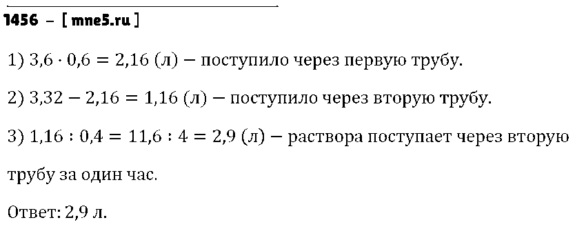 ГДЗ Математика 5 класс - 1456