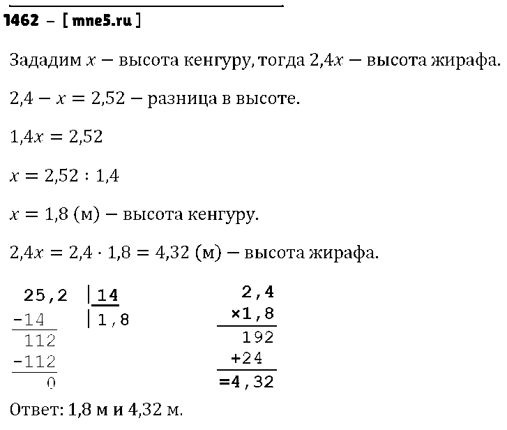 ГДЗ Математика 5 класс - 1462