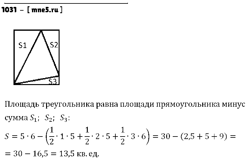 ГДЗ Математика 6 класс - 1031
