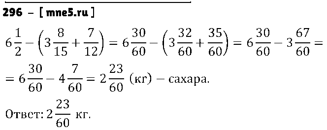 ГДЗ Математика 6 класс - 296