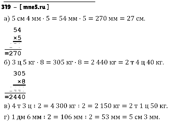 ГДЗ Математика 5 класс - 319
