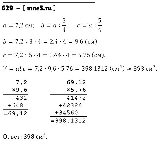 ГДЗ Математика 5 класс - 629