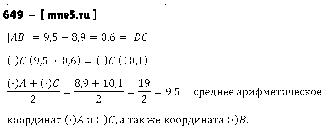 ГДЗ Математика 5 класс - 649