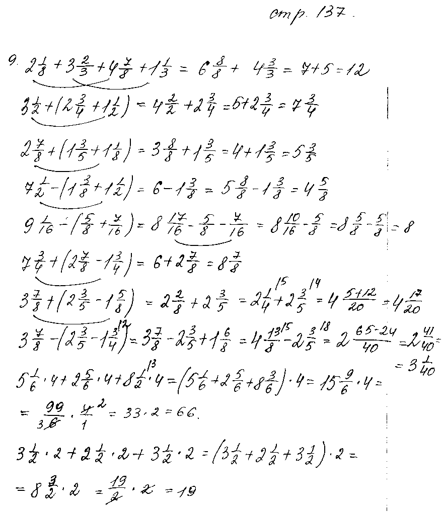 ГДЗ Математика 6 класс - стр. 137