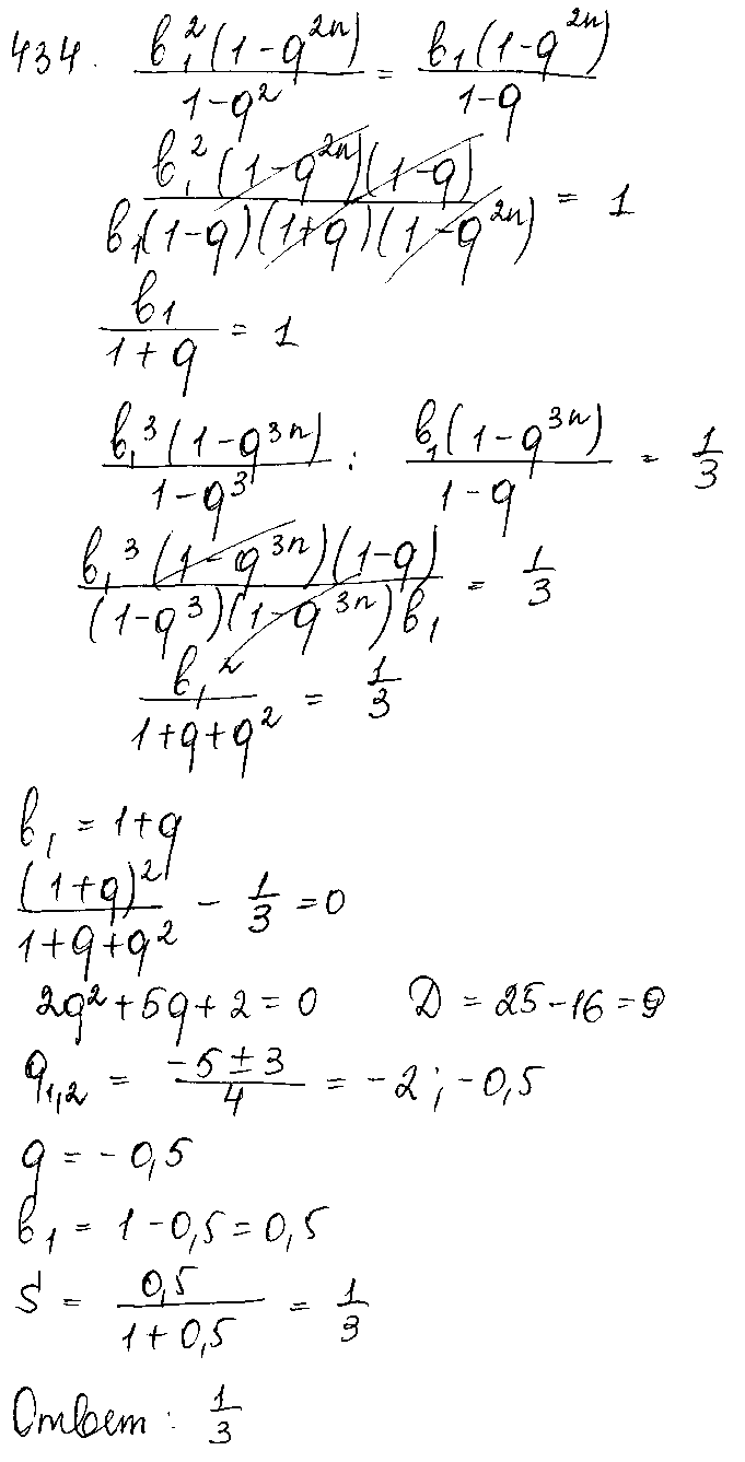 ГДЗ Алгебра 10 класс - 434