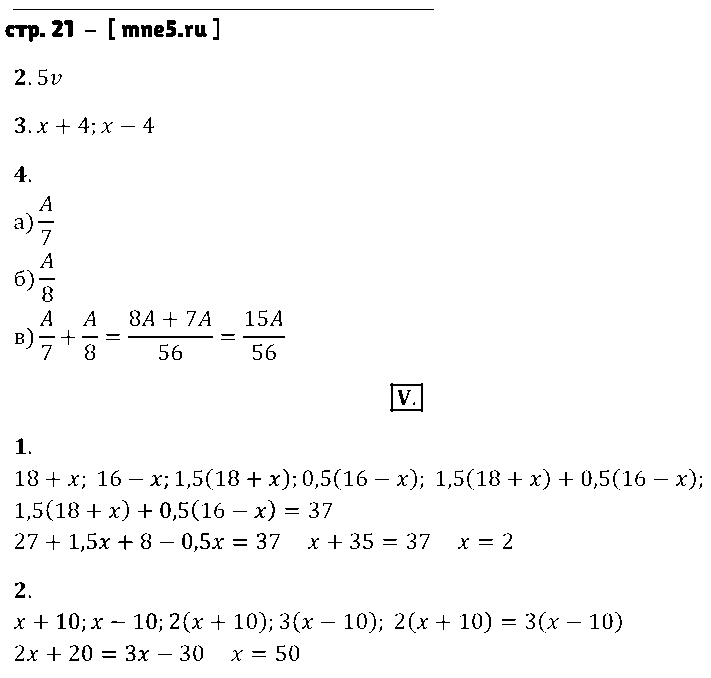 ГДЗ Алгебра 7 класс - стр. 21