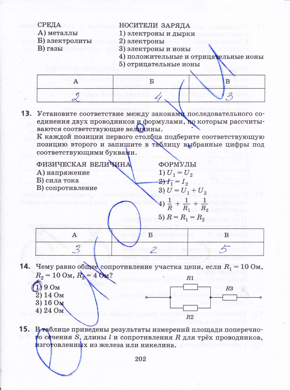 ГДЗ Физика 8 класс - стр. 202