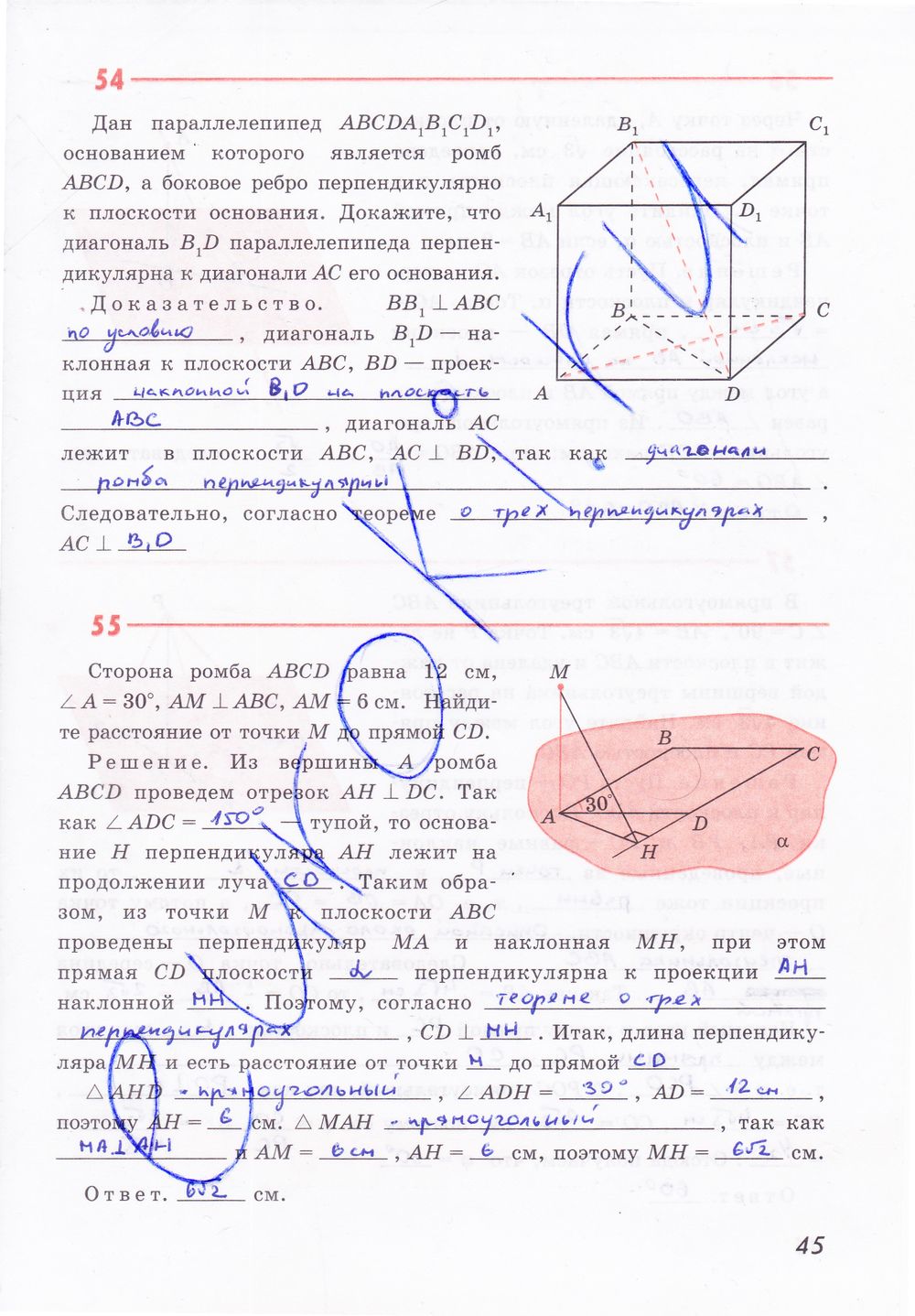 ГДЗ Геометрия 10 класс - стр. 45