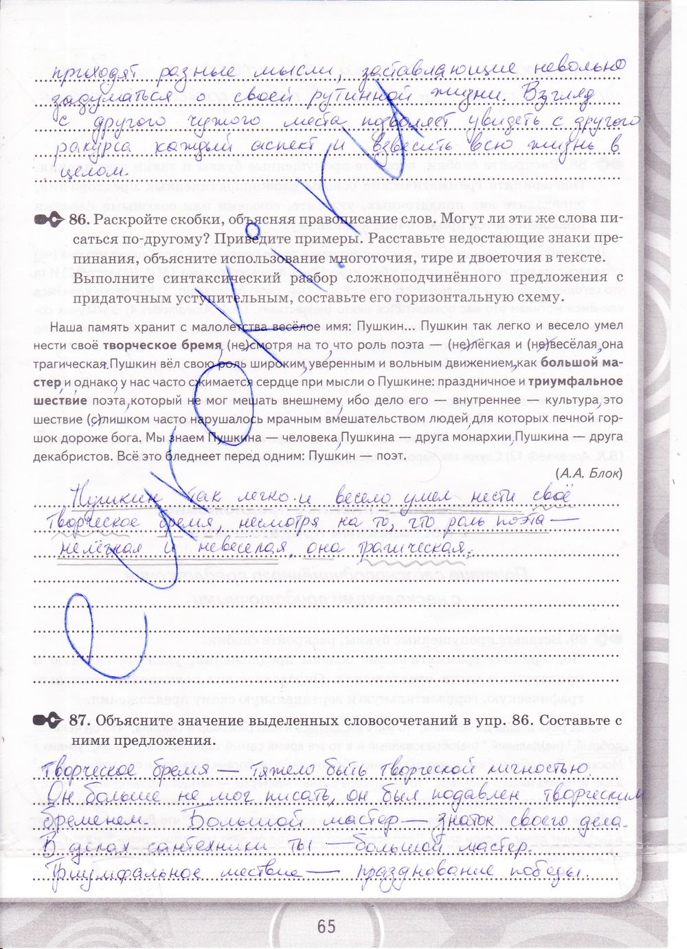 ГДЗ Русский язык 9 класс - стр. 65