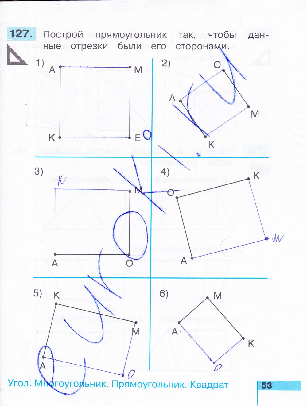 ГДЗ Математика 2 класс - стр. 53