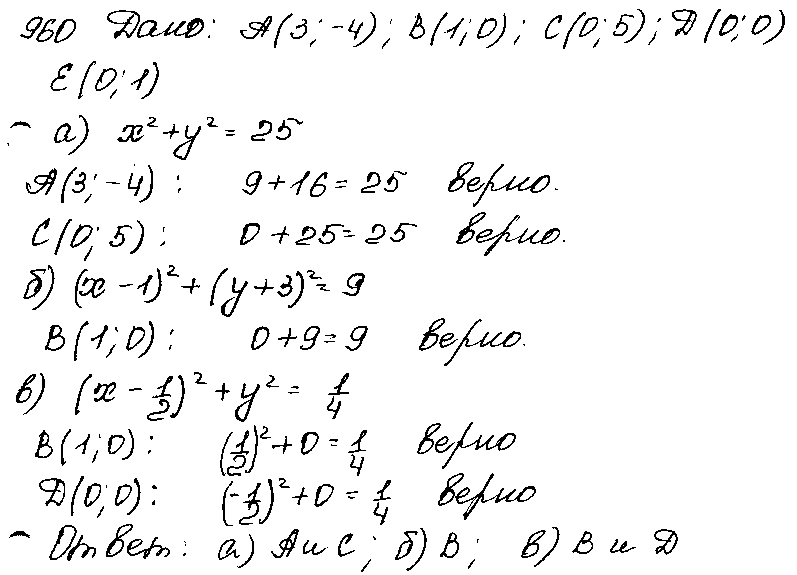 Геометрия 959. Геометрии 7-9 класс Атанасян номер 960. Геометрия 9 класс номер 960. Геометрия 9 класс Атанасян гдз номер 960. Гдз по геометрии 7-9 класс Атанасян 960.