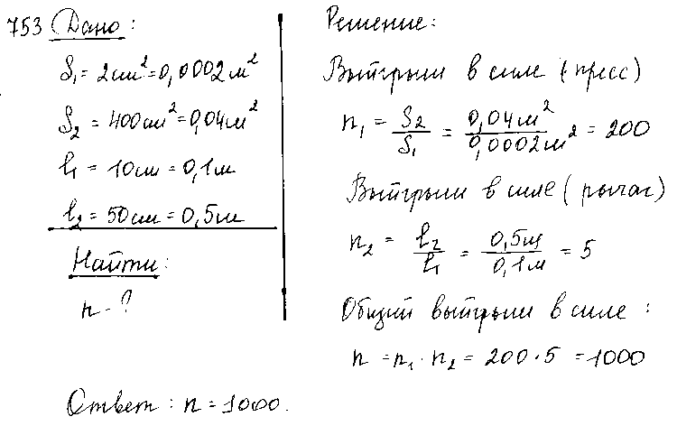 ГДЗ Физика 9 класс - 753
