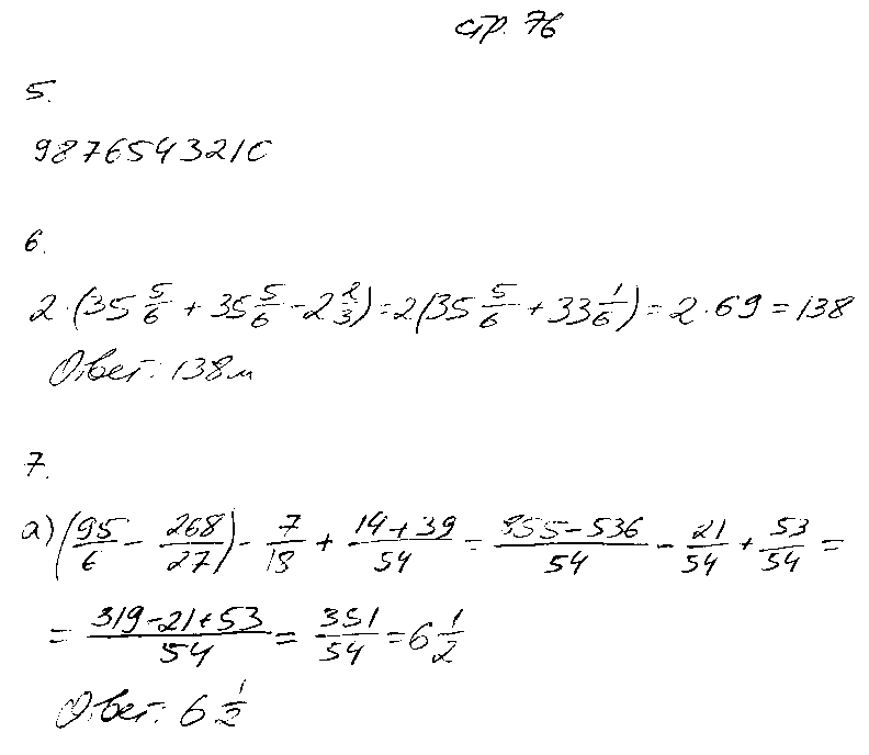 ГДЗ Математика 6 класс - стр. 76