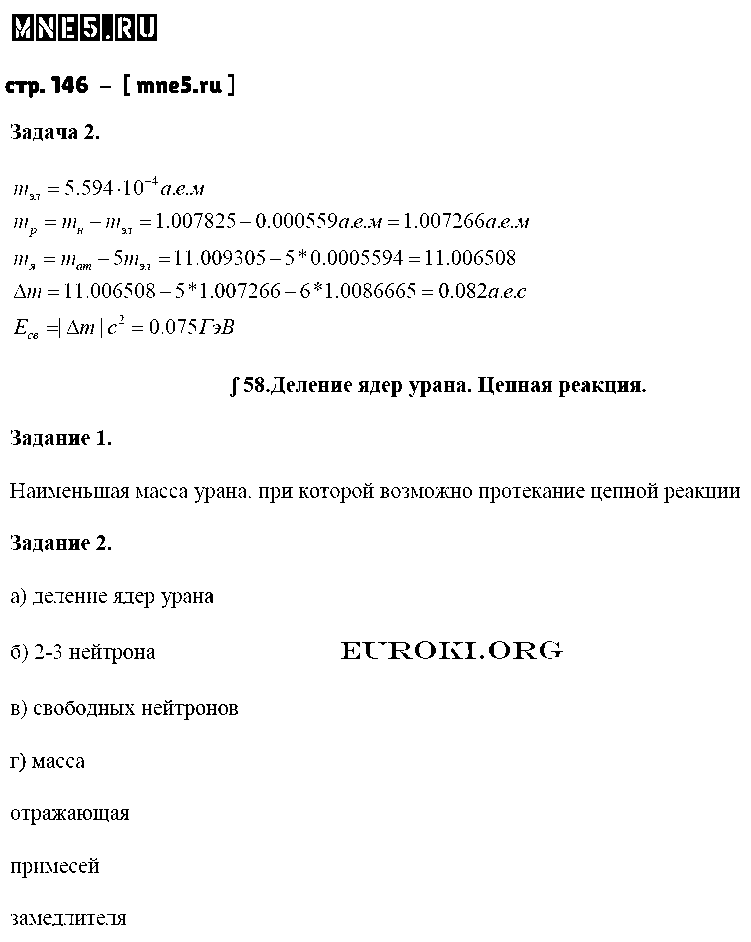 ГДЗ Физика 9 класс - стр. 146