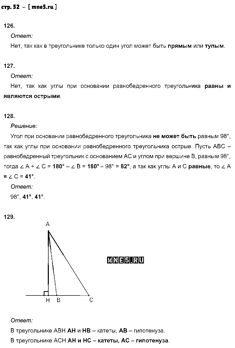 ГДЗ Геометрия 7 класс - стр. 52
