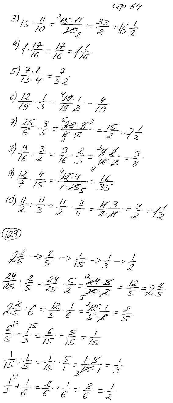 ГДЗ Математика 6 класс - стр. 64