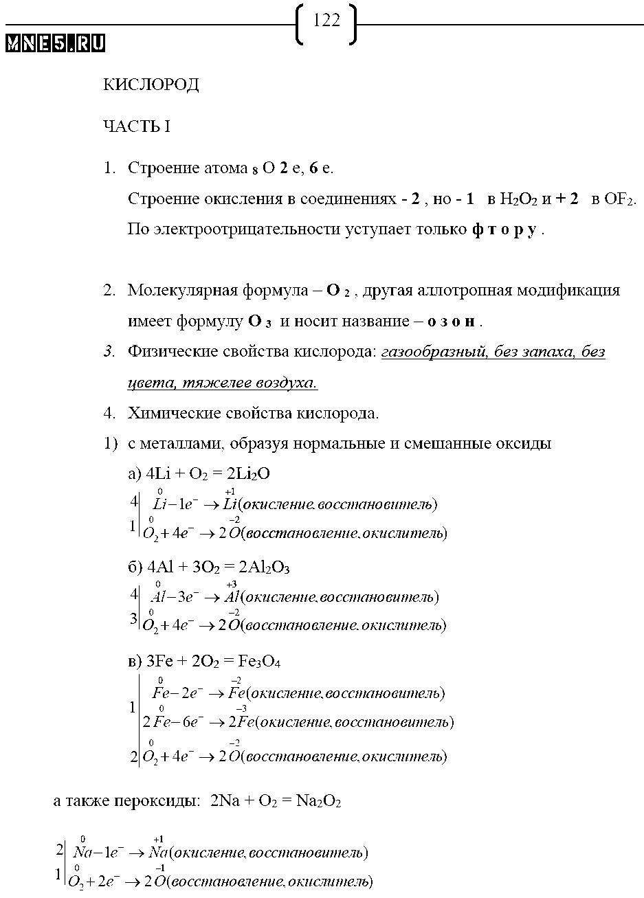 ГДЗ Химия 9 класс - стр. 122