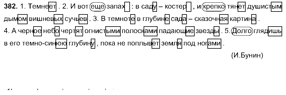 ГДЗ Русский язык 5 класс - 382