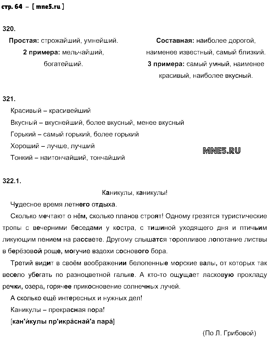 ГДЗ Русский язык 5 класс - стр. 64