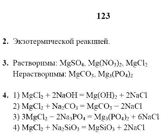 ГДЗ Химия 8 класс - стр. 123