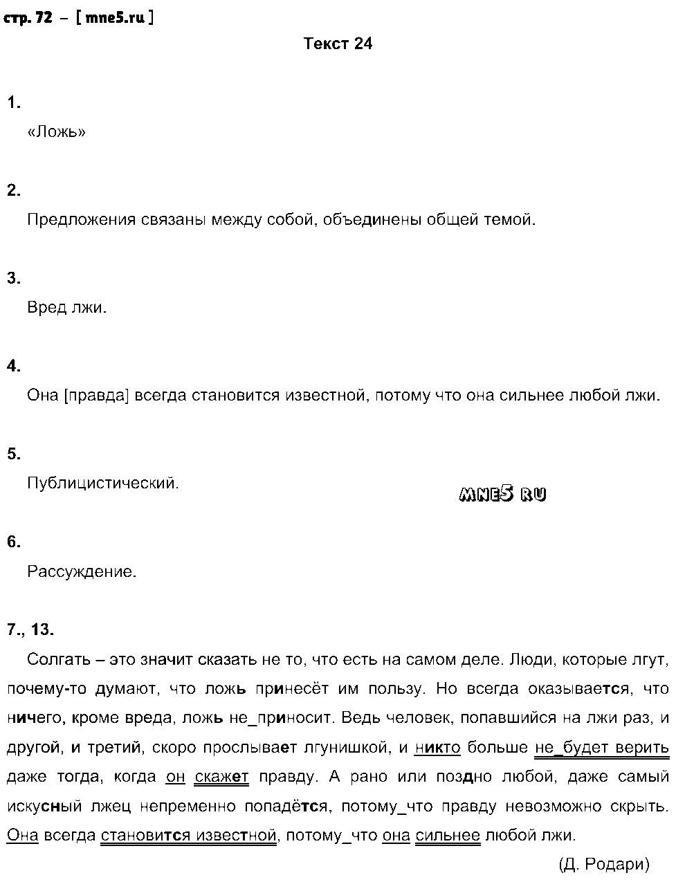 ГДЗ Русский язык 6 класс - стр. 72