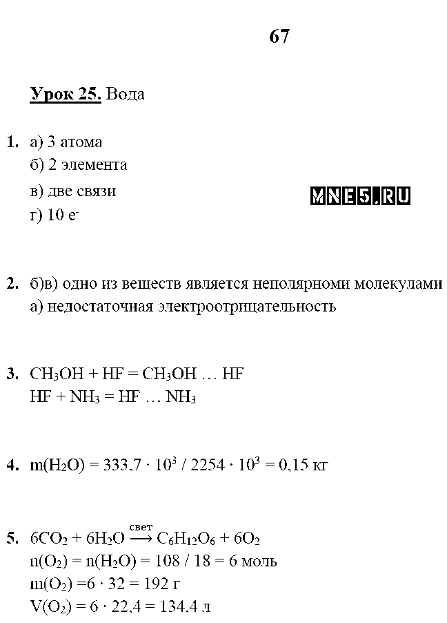 ГДЗ Химия 9 класс - стр. 67