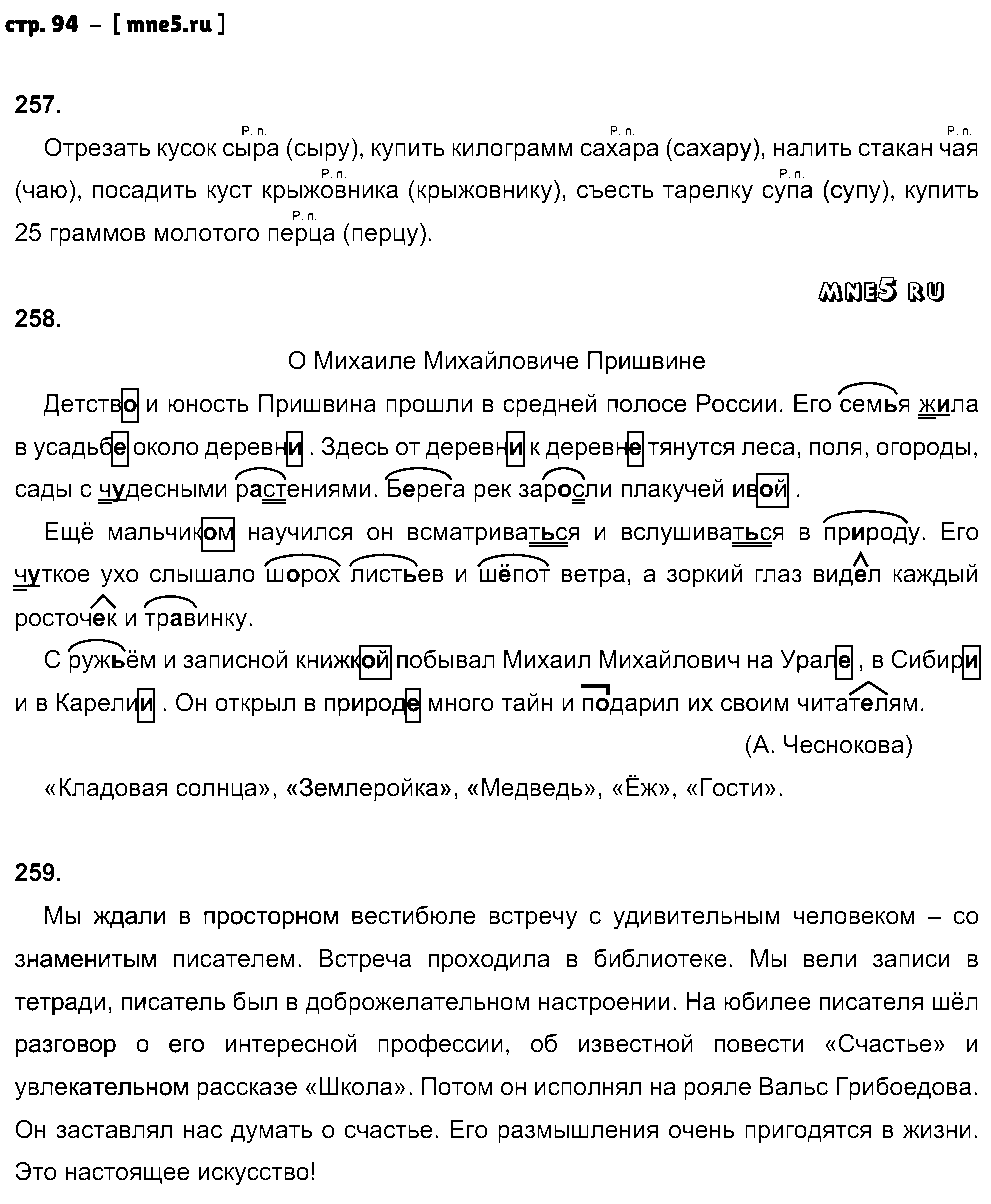 ГДЗ Русский язык 5 класс - стр. 94