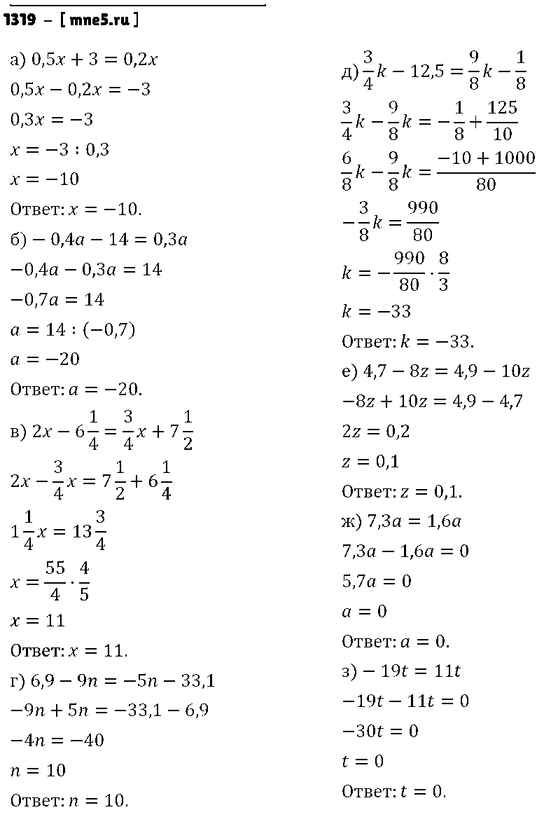 ГДЗ Математика 6 класс - 1319