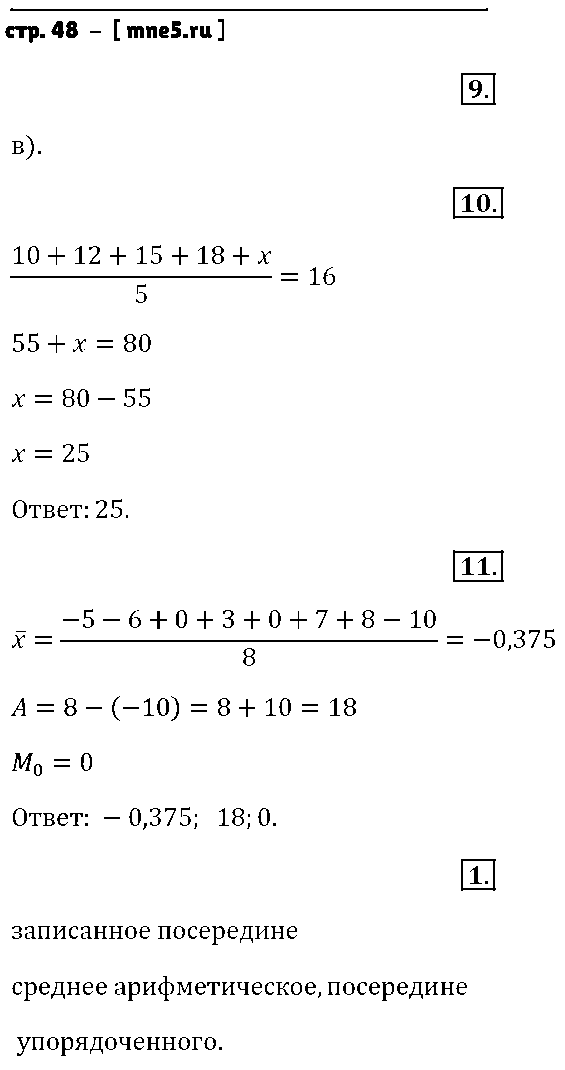 ГДЗ Алгебра 7 класс - стр. 48