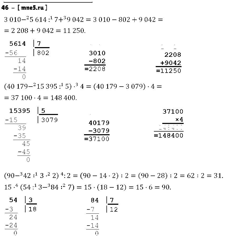 ГДЗ Математика 4 класс - 46