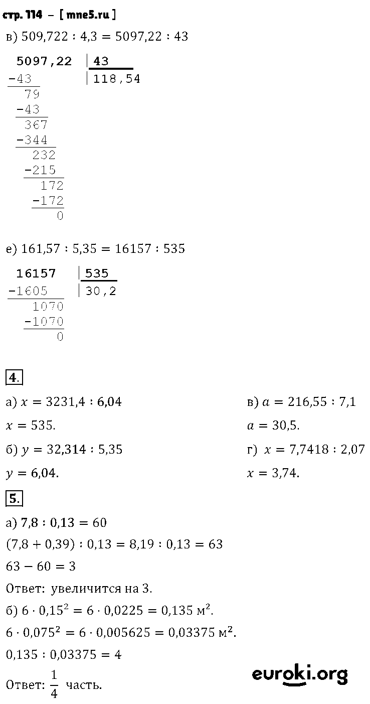 ГДЗ Математика 5 класс - стр. 114