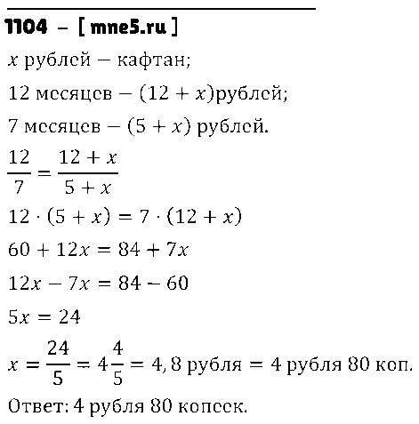 ГДЗ Математика 6 класс - 1104