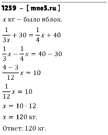 ГДЗ Математика 6 класс - 1259